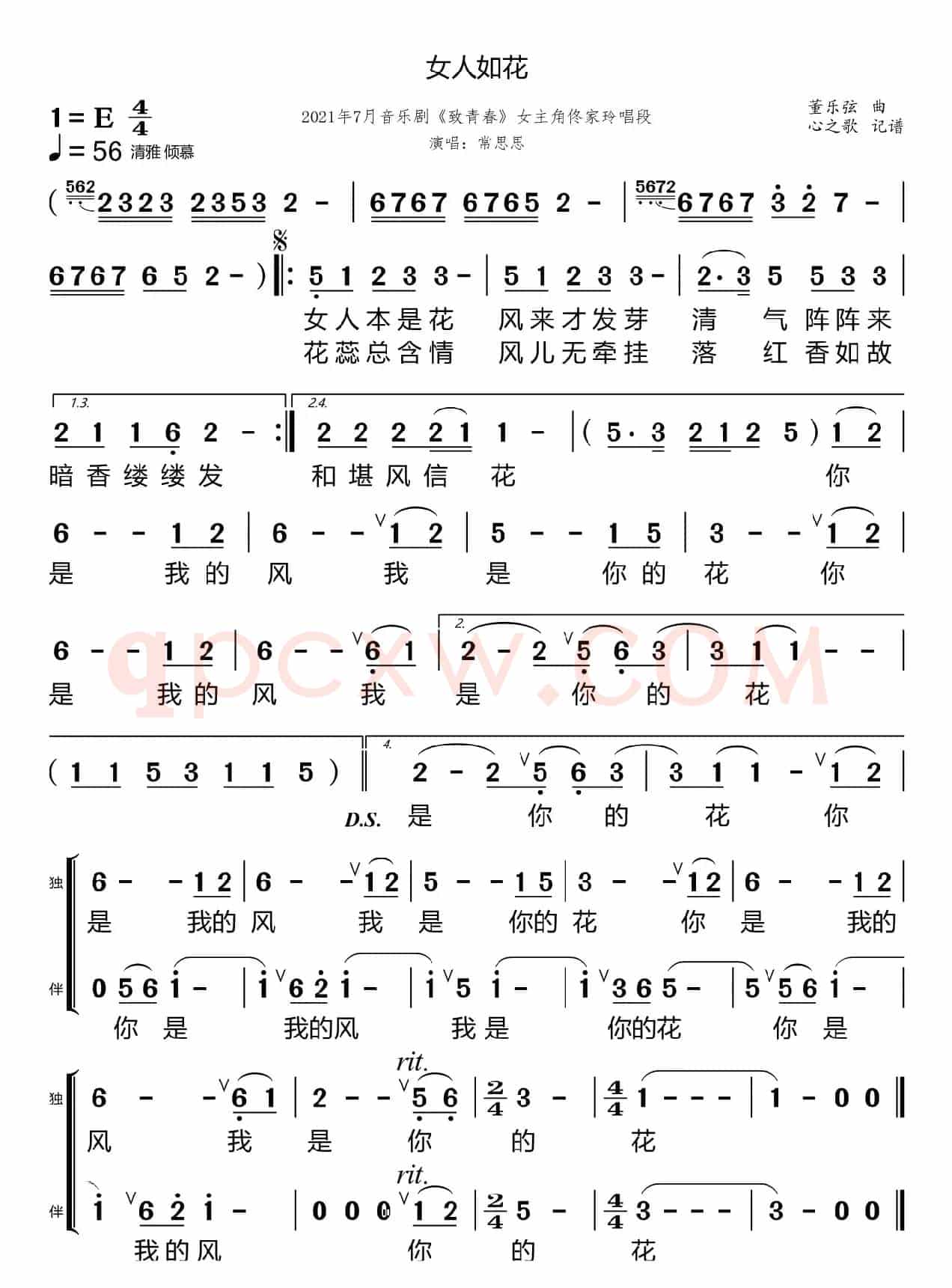 女人如花（常思思）