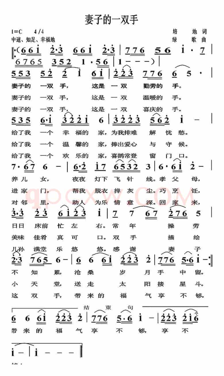 妻子的一双手