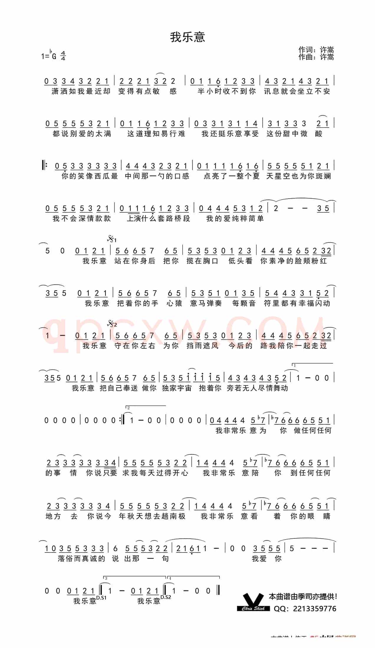 我乐意