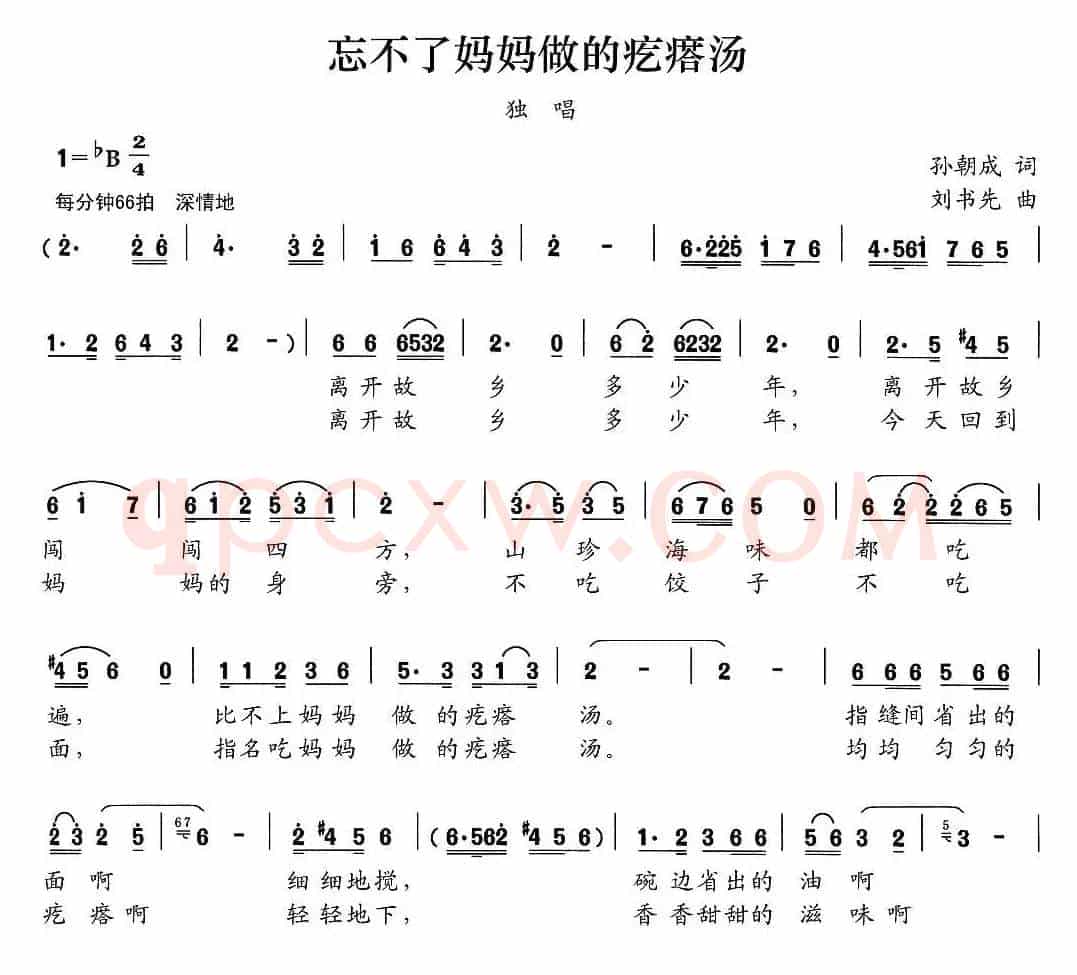 忘不了妈妈做的疙瘩汤