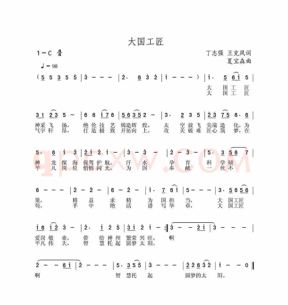 大国工匠