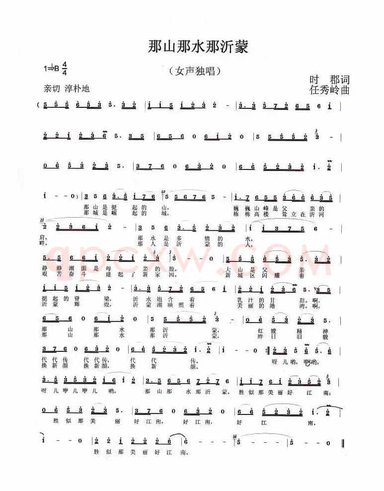 那山那水那沂蒙