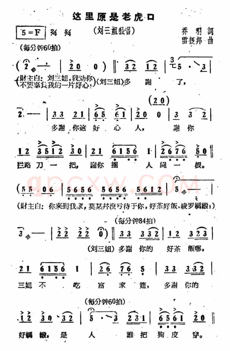 这里原是老虎口（电影《刘三姐》选曲）