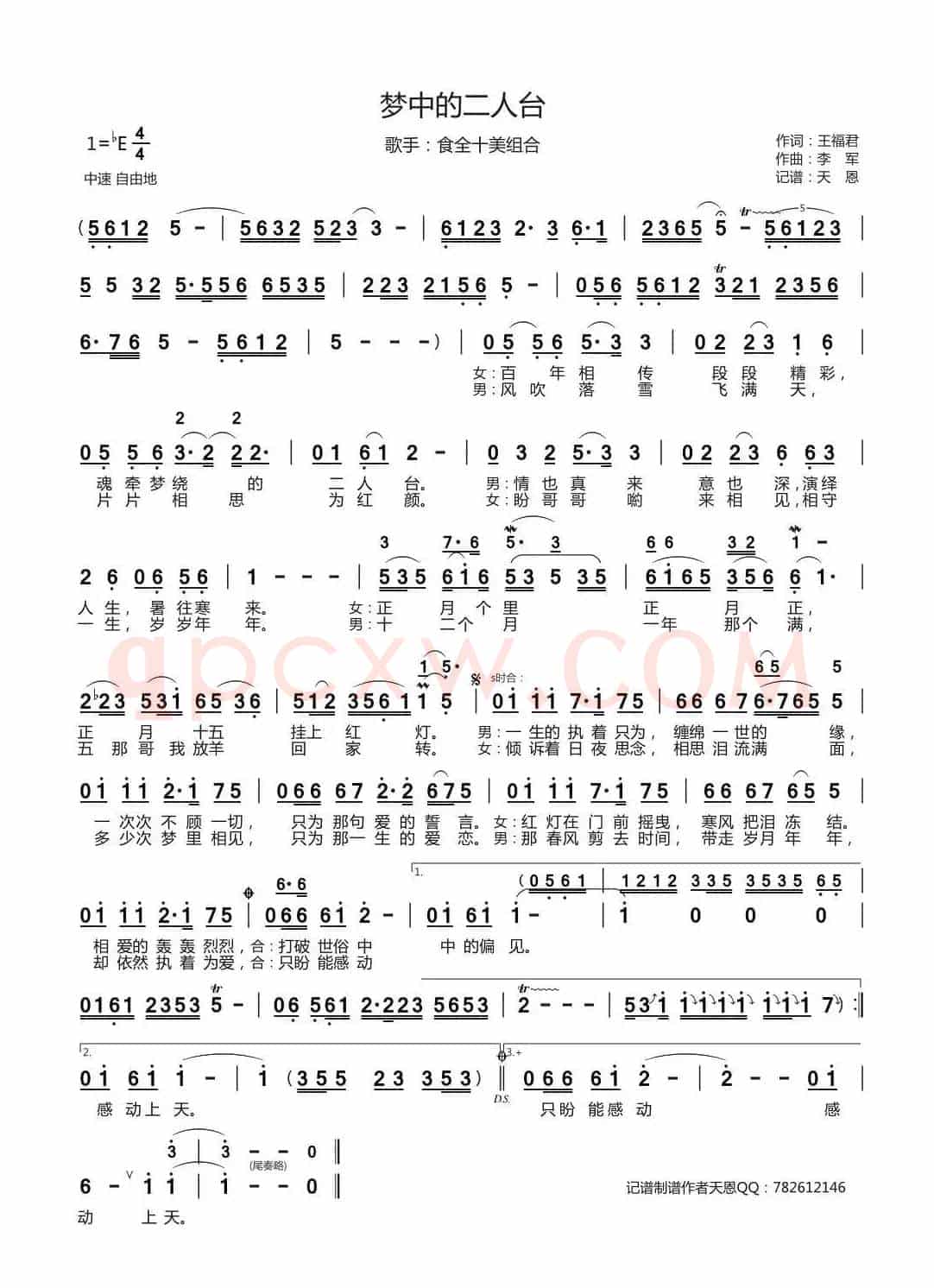 梦中的二人台