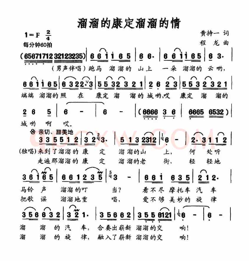 溜溜的康定溜溜的情（黄持一词 程龙曲）