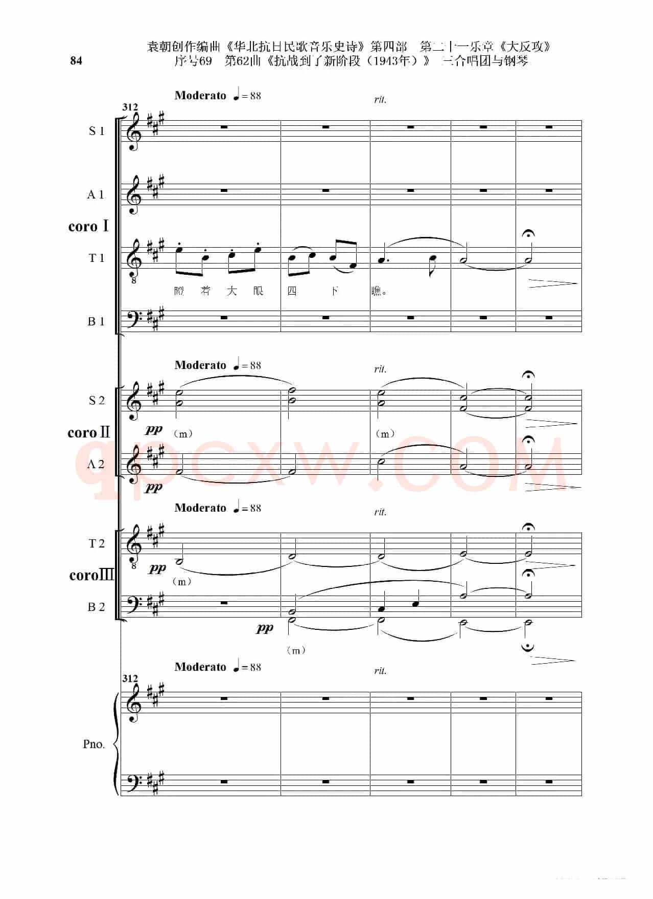序号69第62曲《抗战到了新阶段（1943年）》三合唱团与钢琴