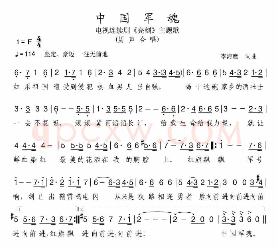 中国军魂