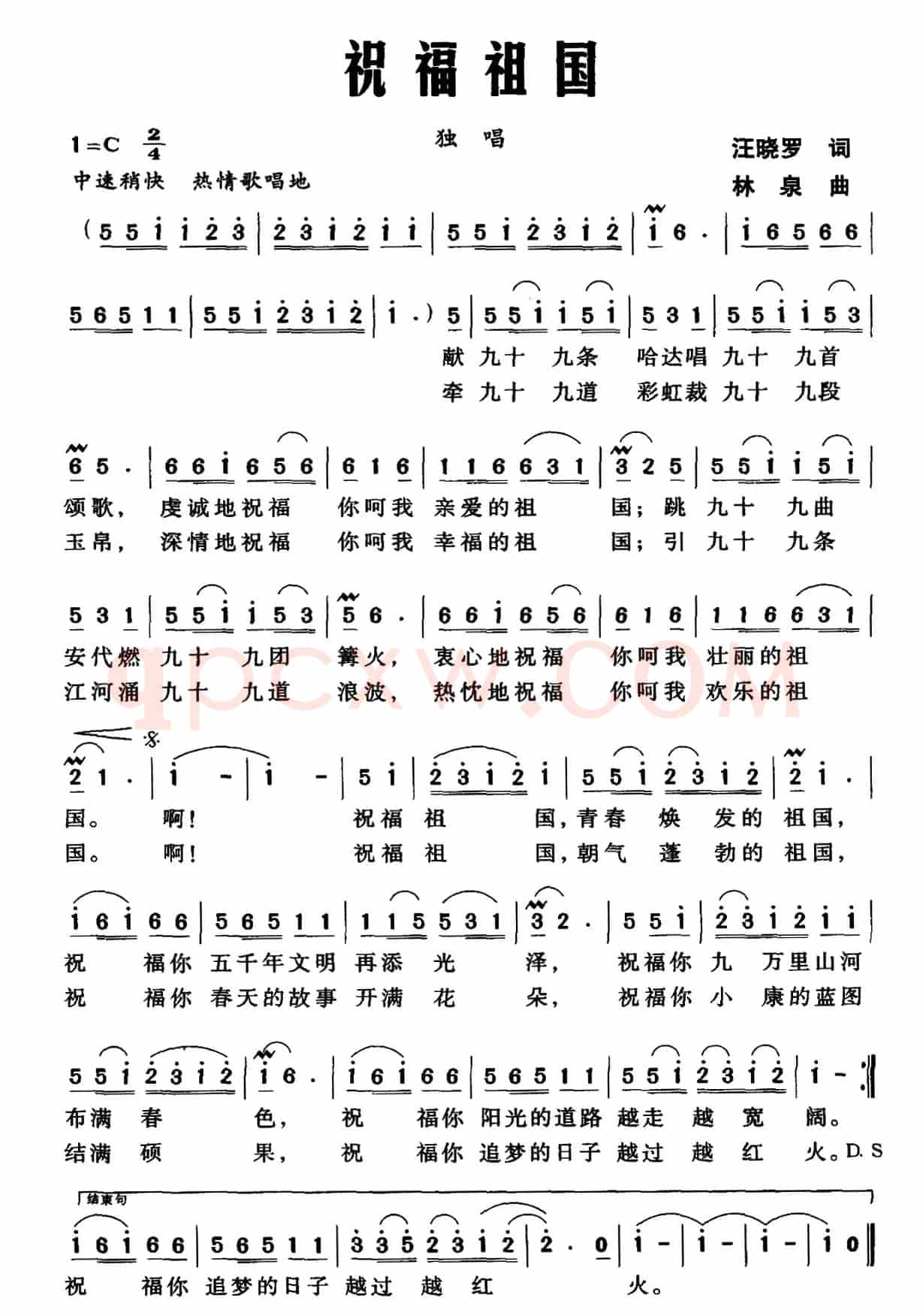 祝福祖国（汪晓罗词 林泉曲）