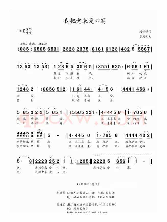 我把党来爱心窝