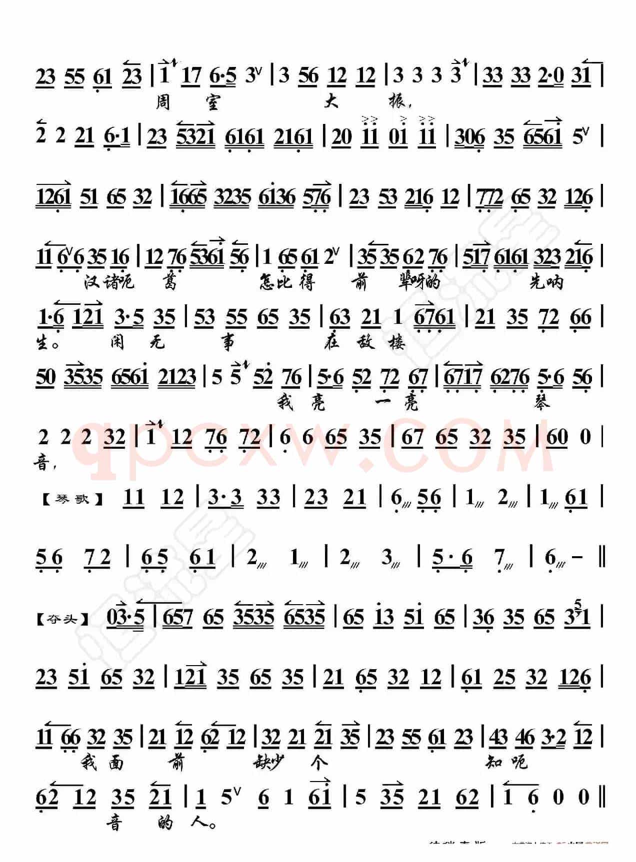 空城计·我本是卧龙岗散淡的人（京胡伴奏谱）