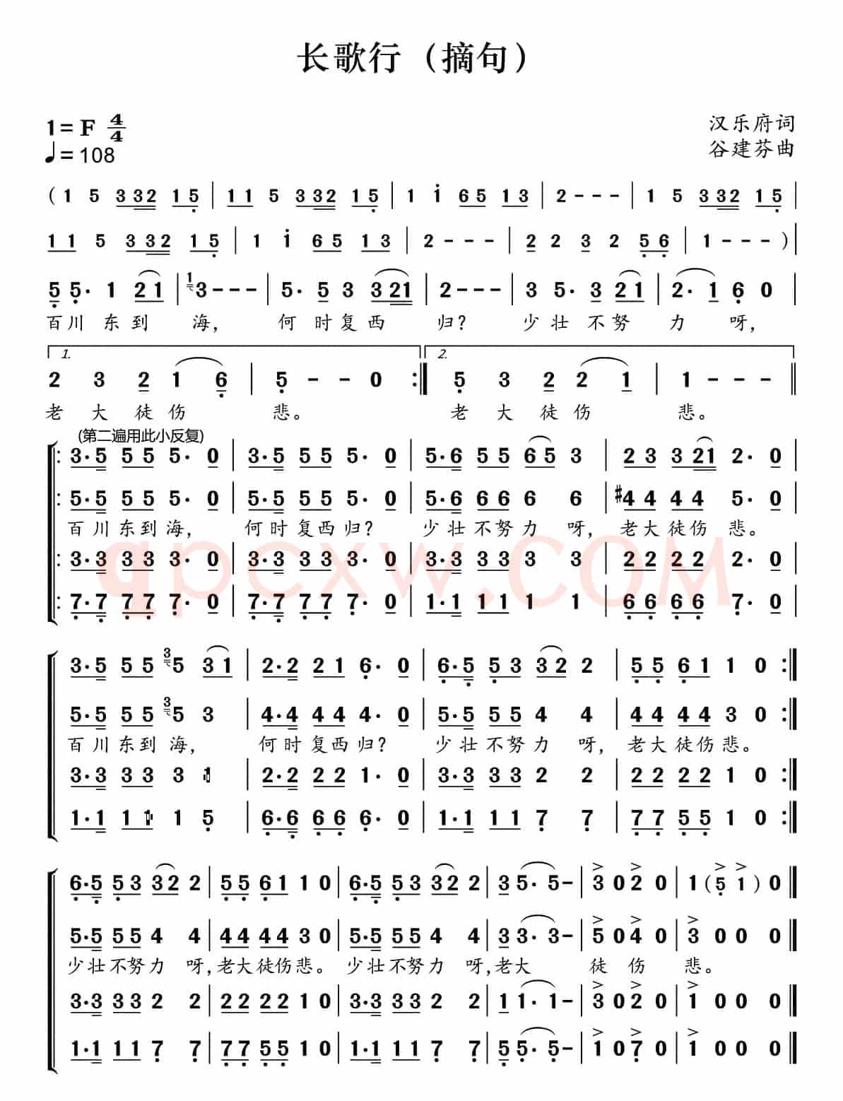 新学堂歌：长歌行（摘句）
