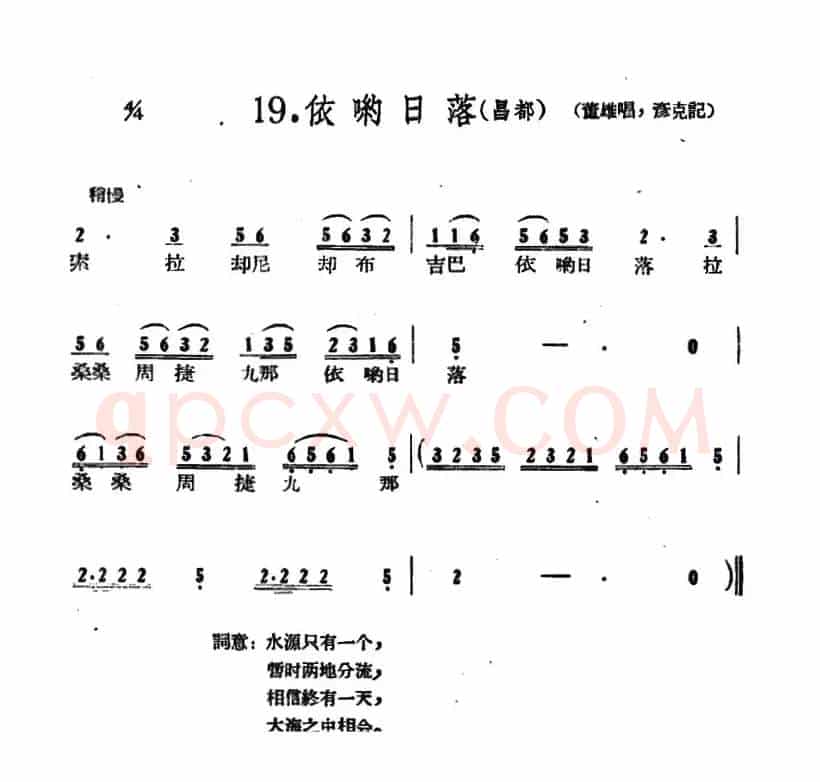 藏族民歌舞曲选：依哟日落