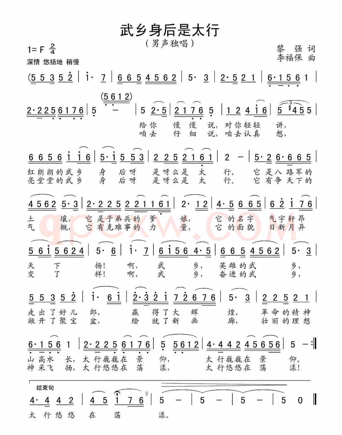 武乡身后是太行