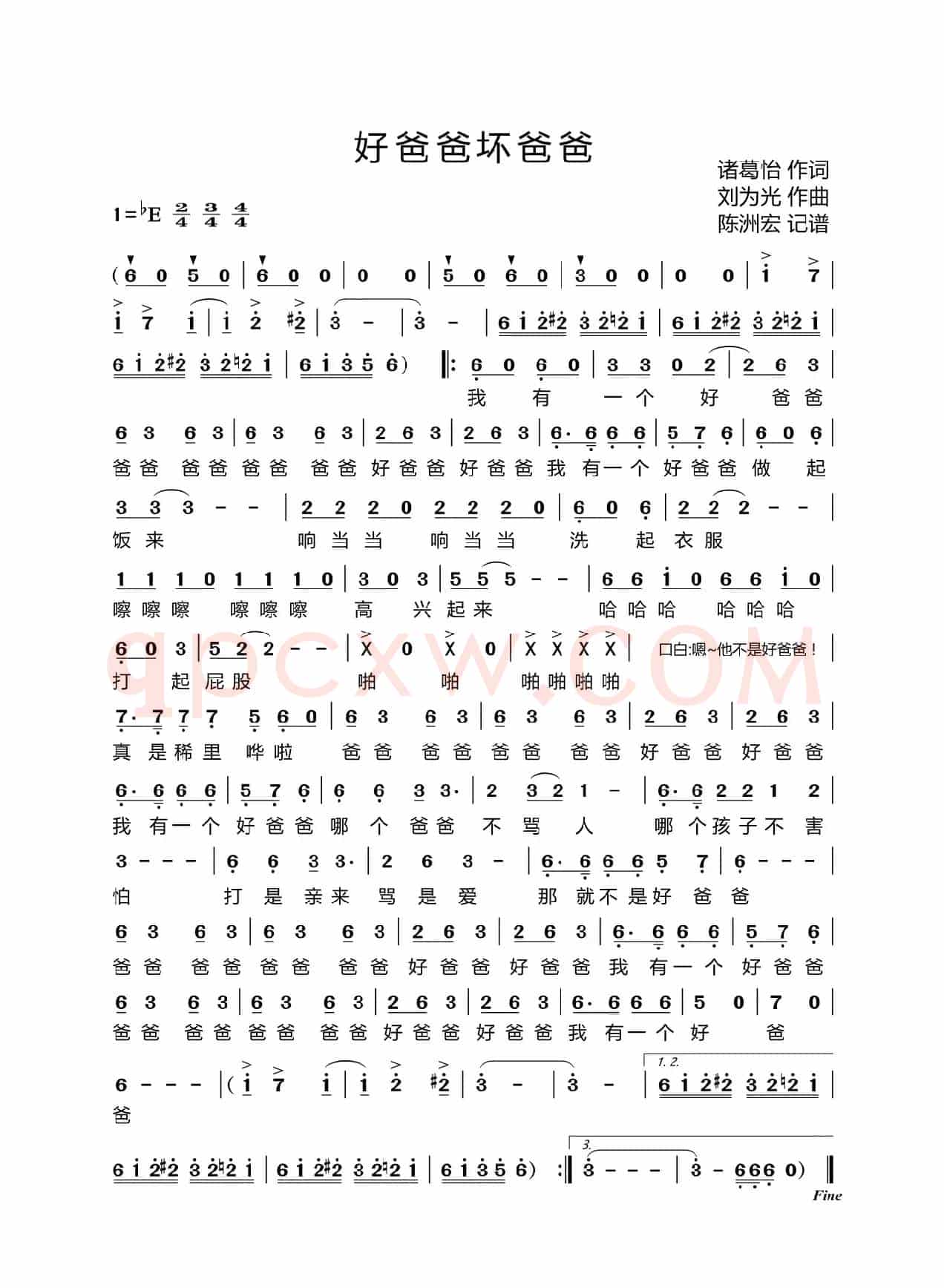 好爸爸坏爸爸