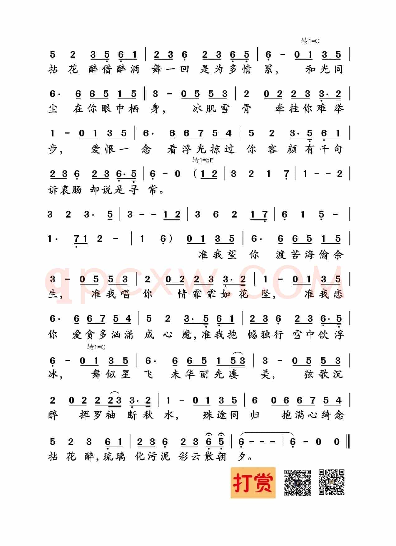 醉飞霜