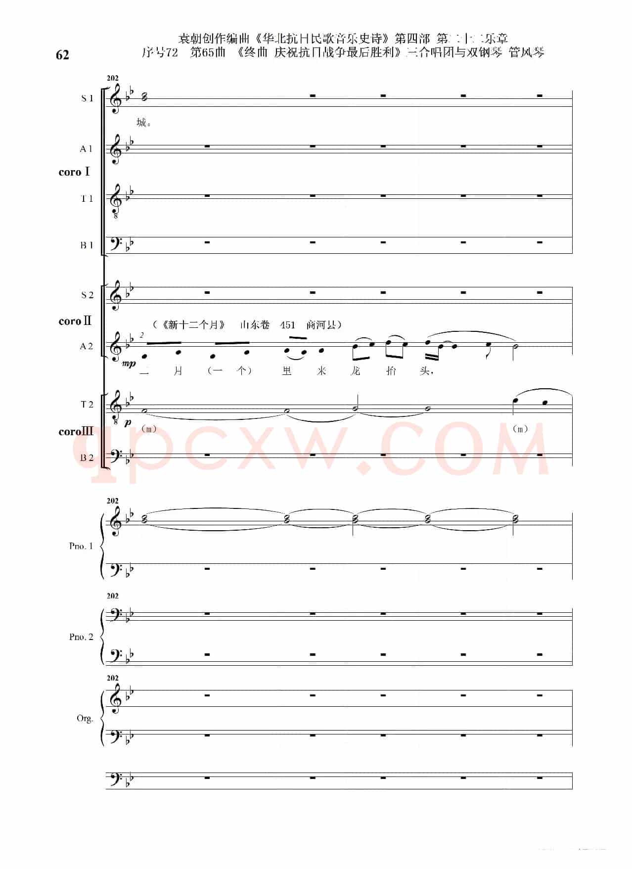 序号72第65曲《终曲  庆祝抗日战争最后胜利》三合唱团与双钢琴 管风琴