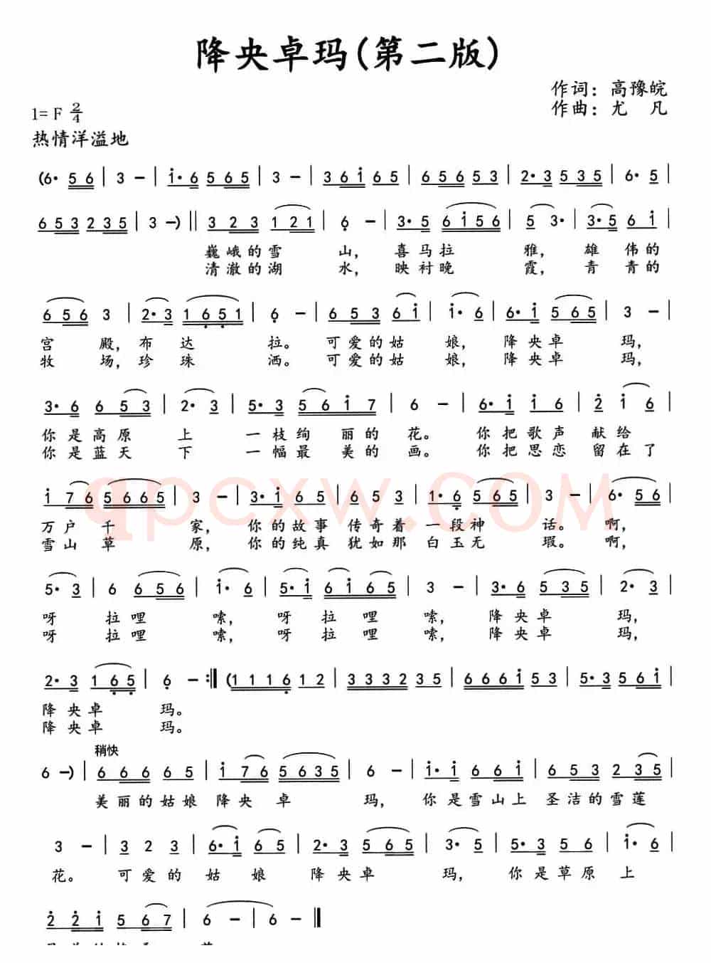 降央卓玛