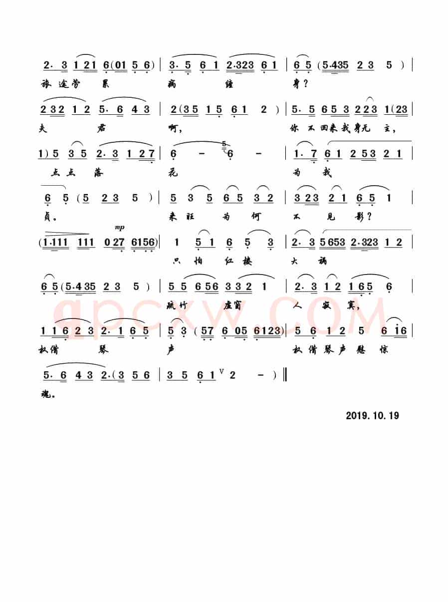 春意阑珊珠帘冷（黄梅戏《尤二姐》唱段）