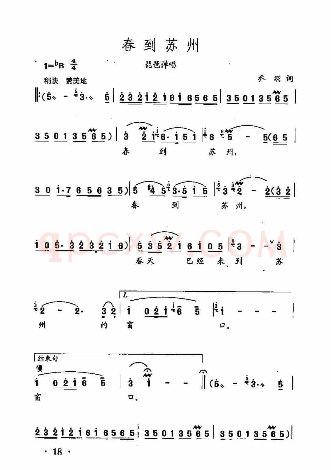 田光歌曲选-13春到苏州