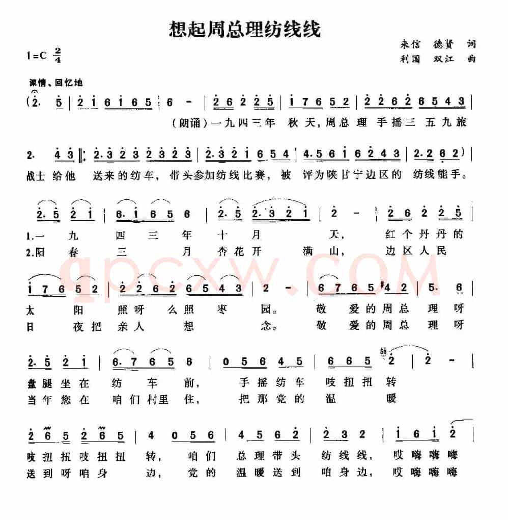 想起周总理纺线线(来信 德贤词 利国 双江曲)