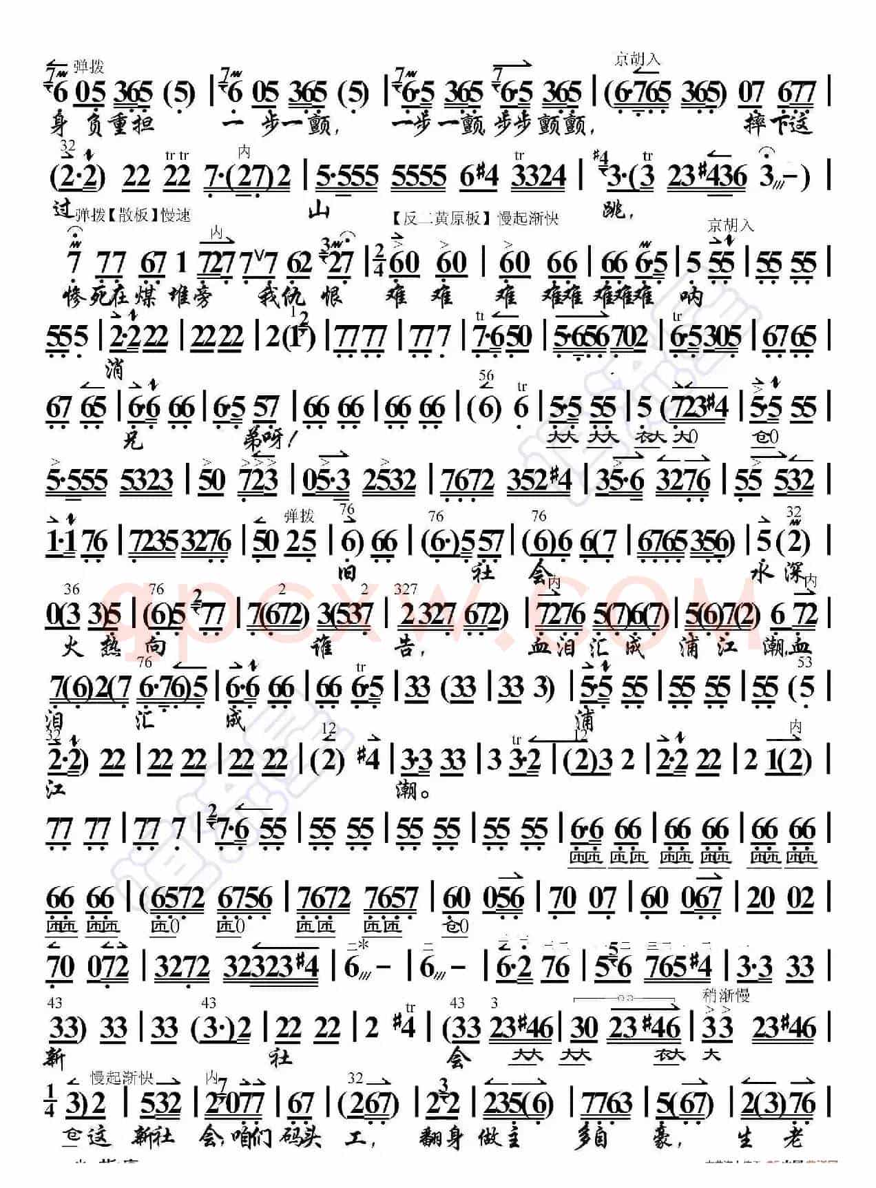 海港·共产党毛主席恩比天高（京胡伴奏谱）