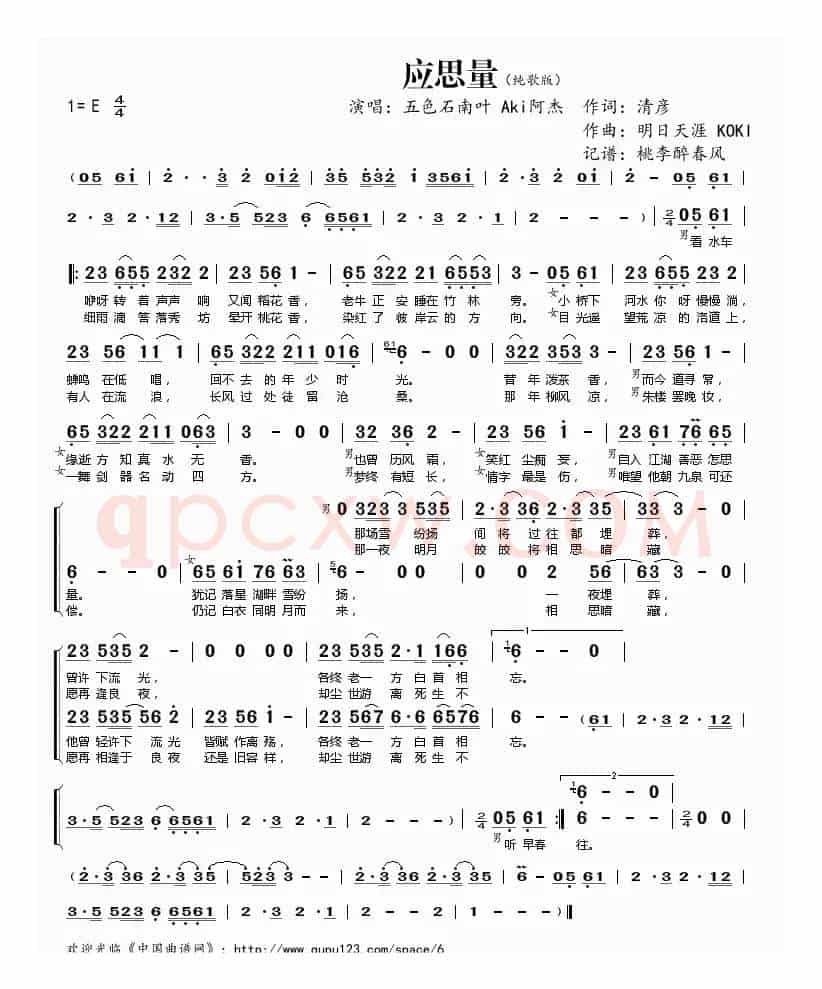 应思量(纯歌版)