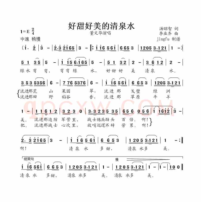 好甜好美的清泉水