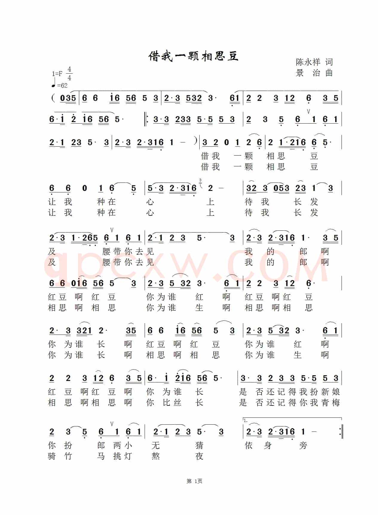 借我一颗相思豆