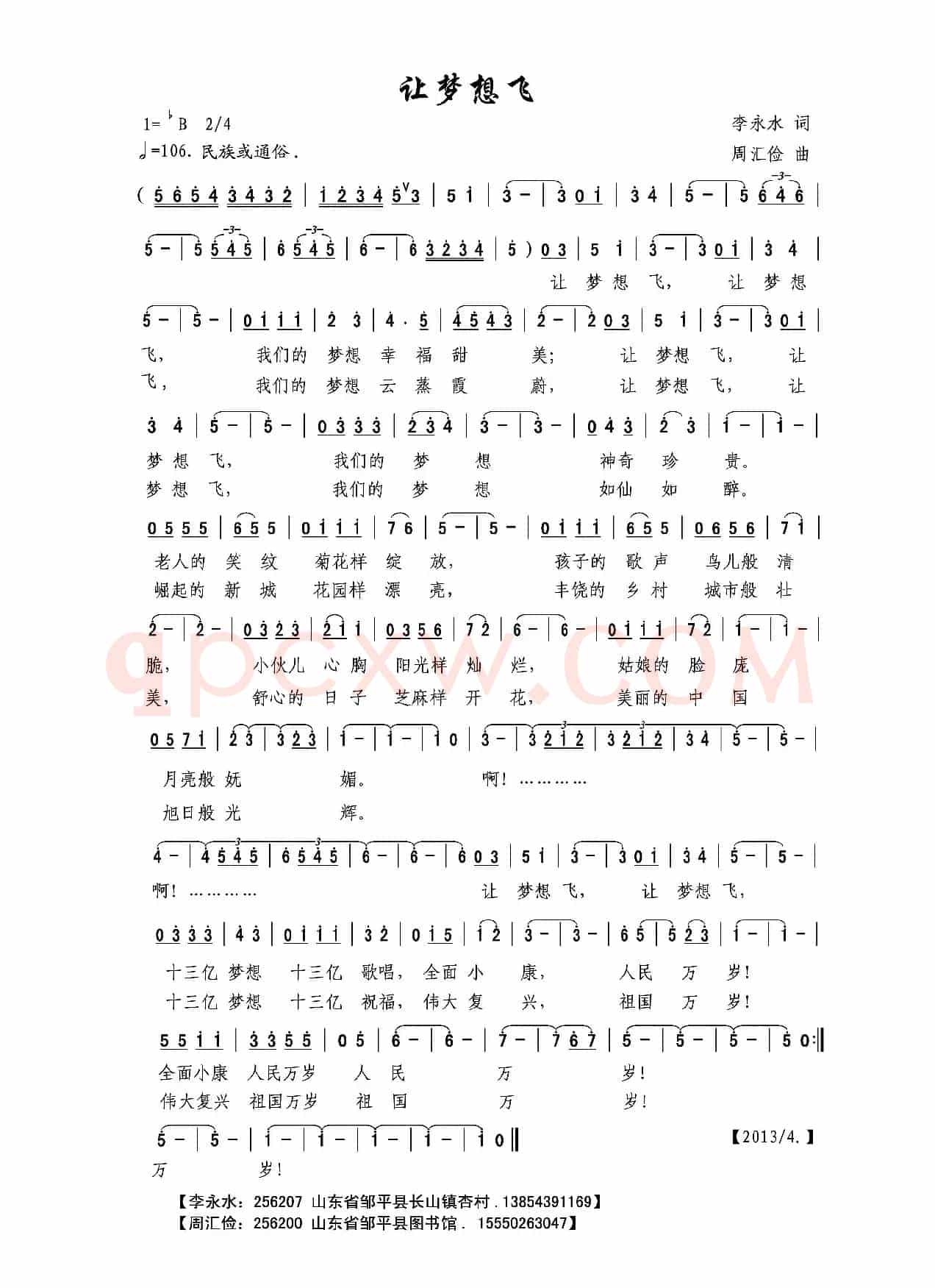 让梦想飞（李永水词 周汇俭曲）