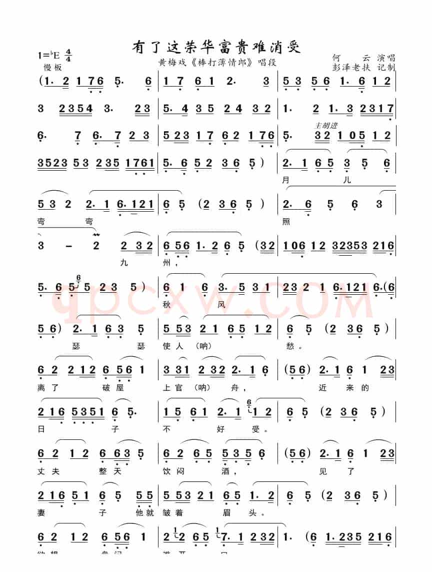有了这荣华富贵难消受（黄梅戏《棒打薄情郎》唱段）