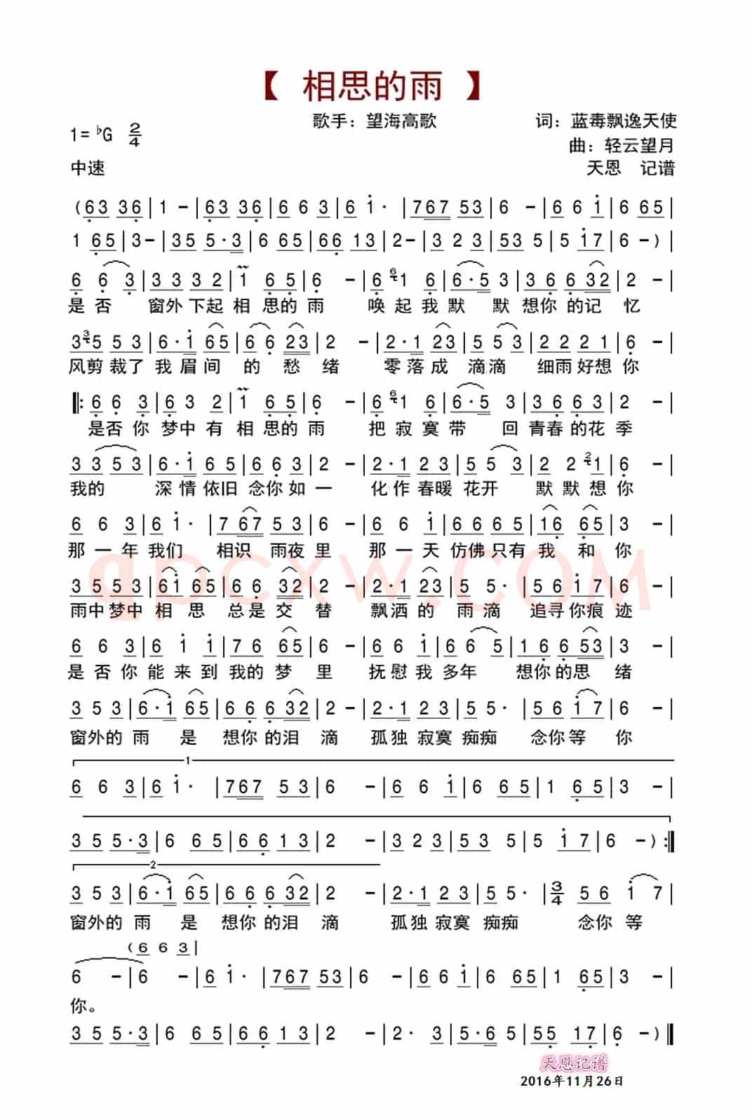 相思的雨