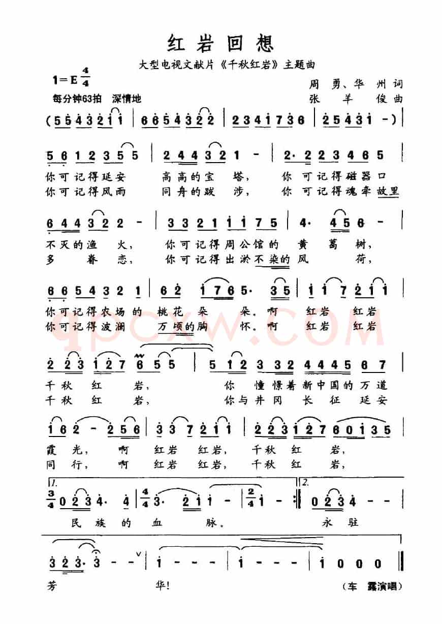 红岩回想(大型电视文献片《千秋红岩》主题曲)