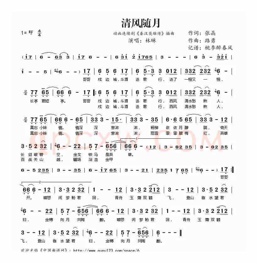 清风随月(动画连续剧《秦汉英雄传》插曲)