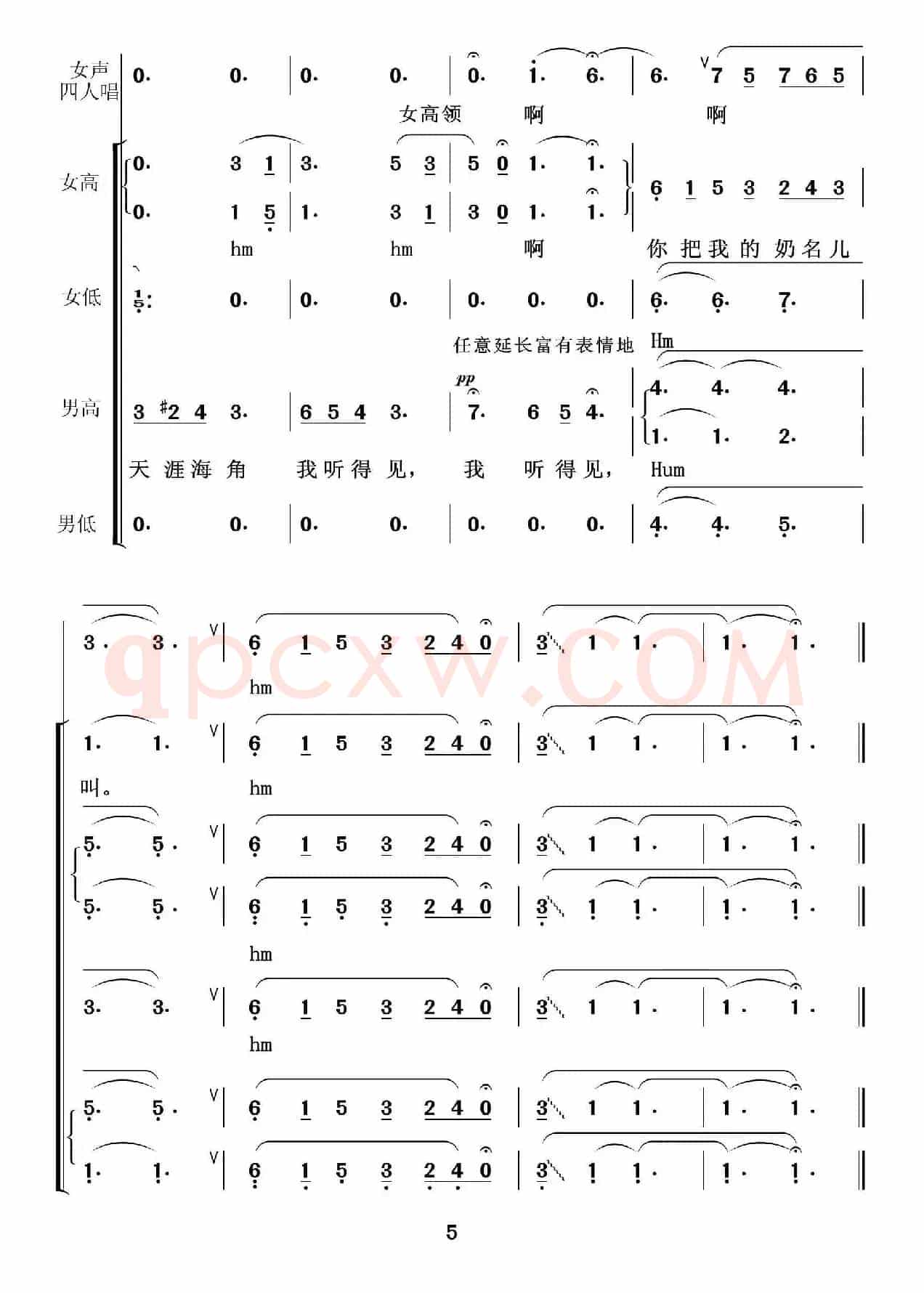 把我的奶名儿叫(混声合唱)