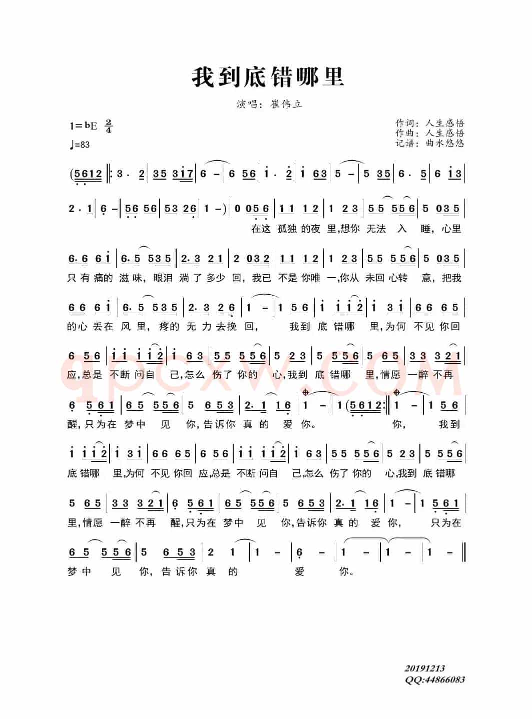 我到底错哪里