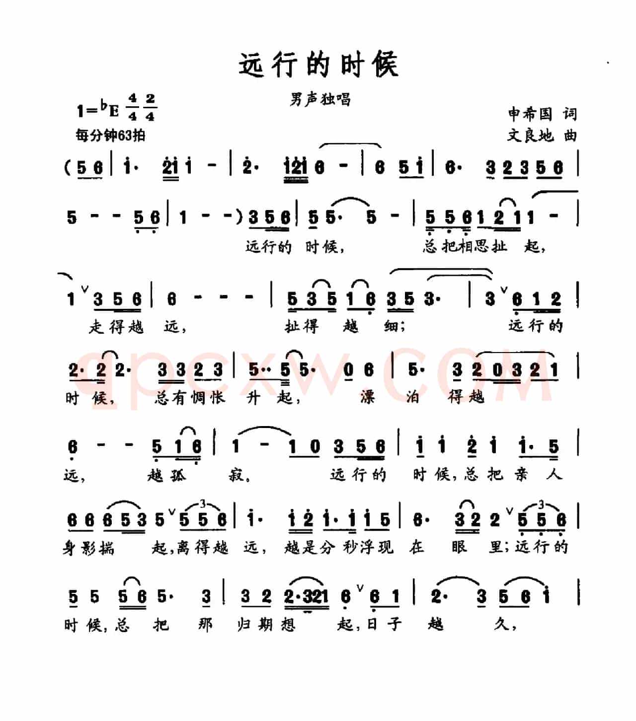 远行的时候