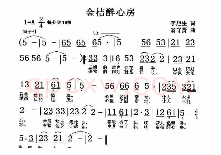 金桔醉心房