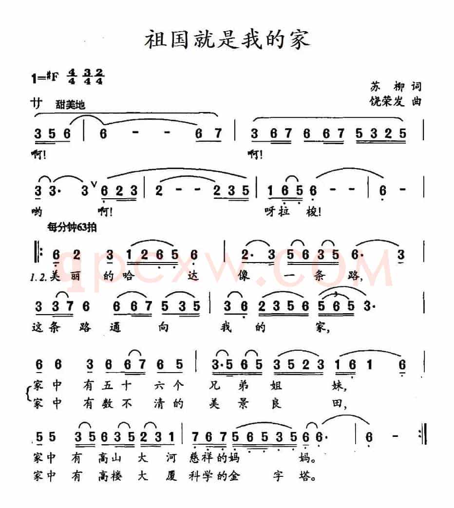 祖国就是我的家