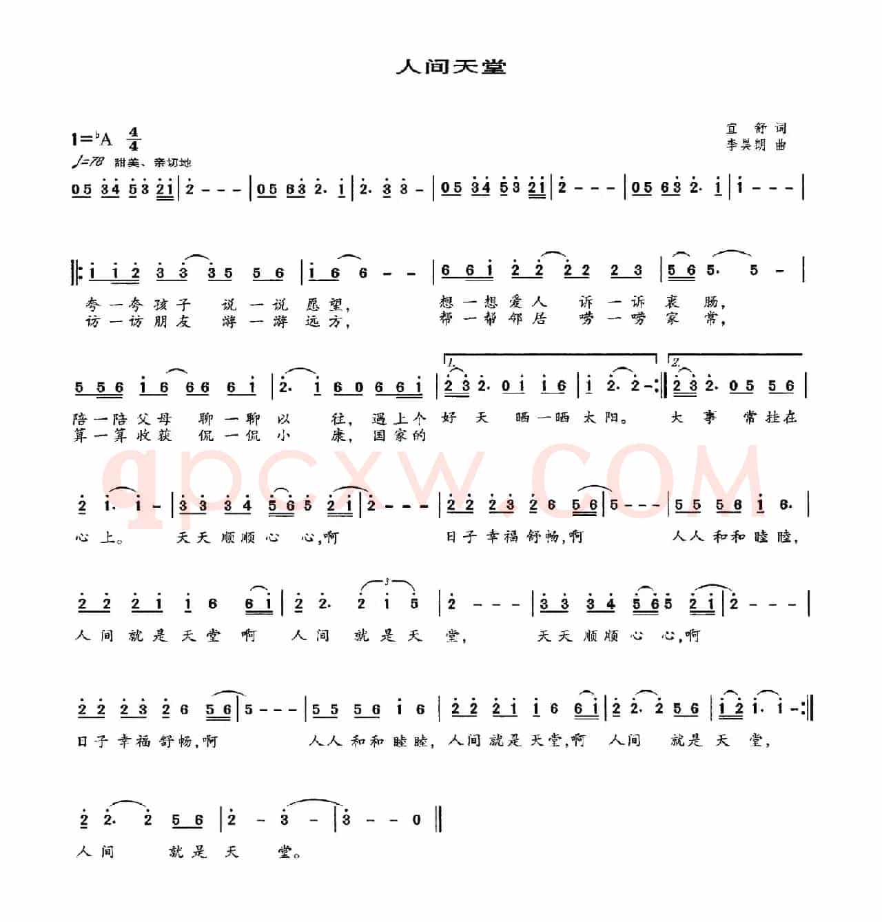 人间天堂（宜舒词 李昊朗曲）