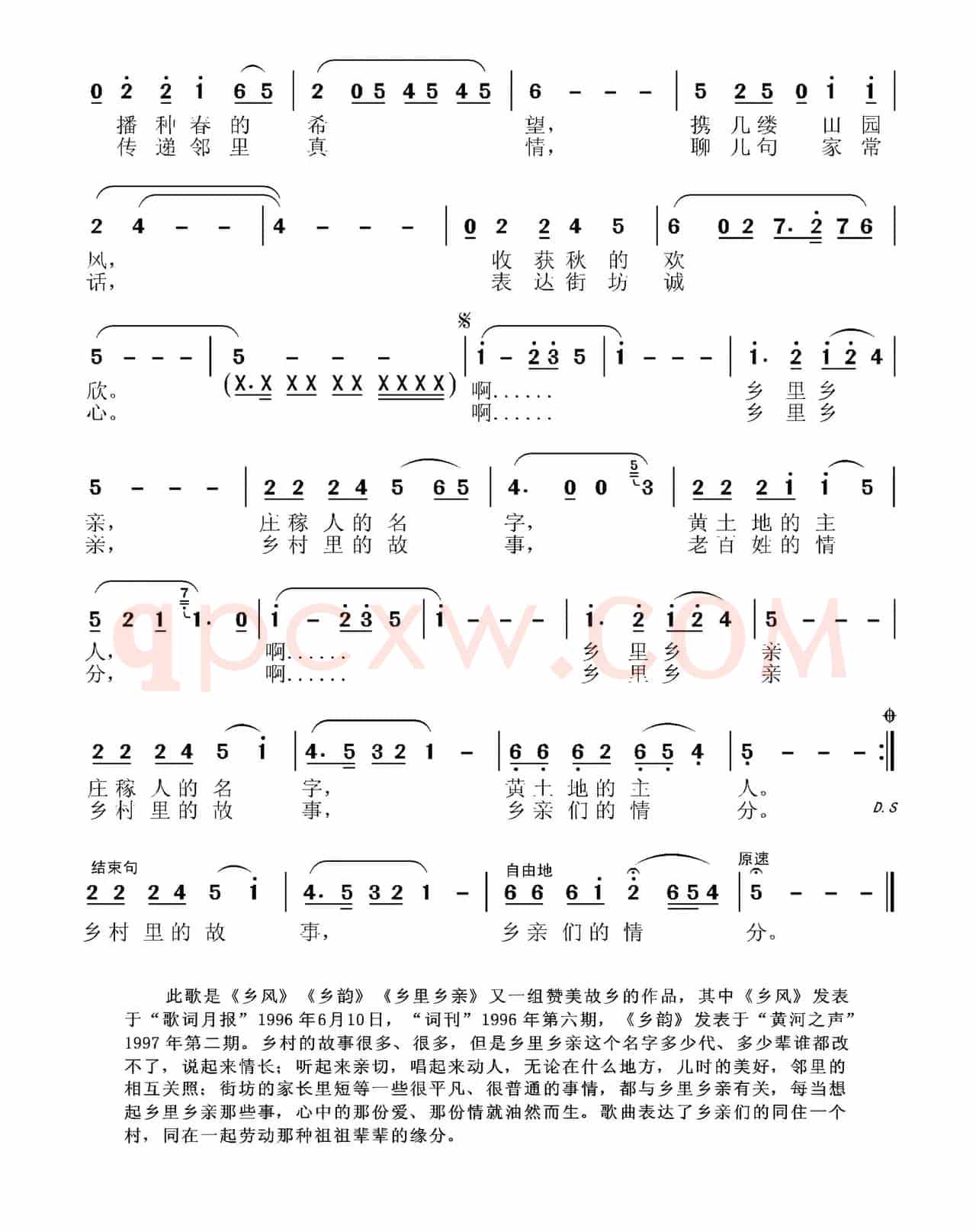 乡里乡亲（张国良 词曲）
