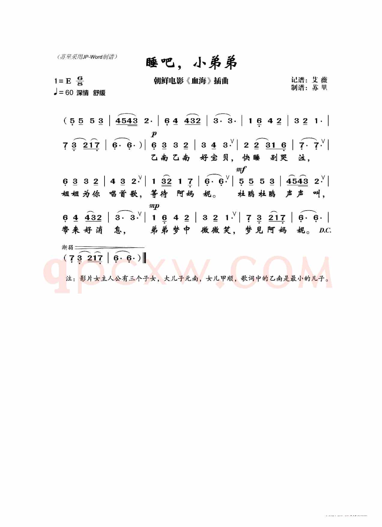 睡吧，小弟弟（朝鲜电影《血海》插曲）