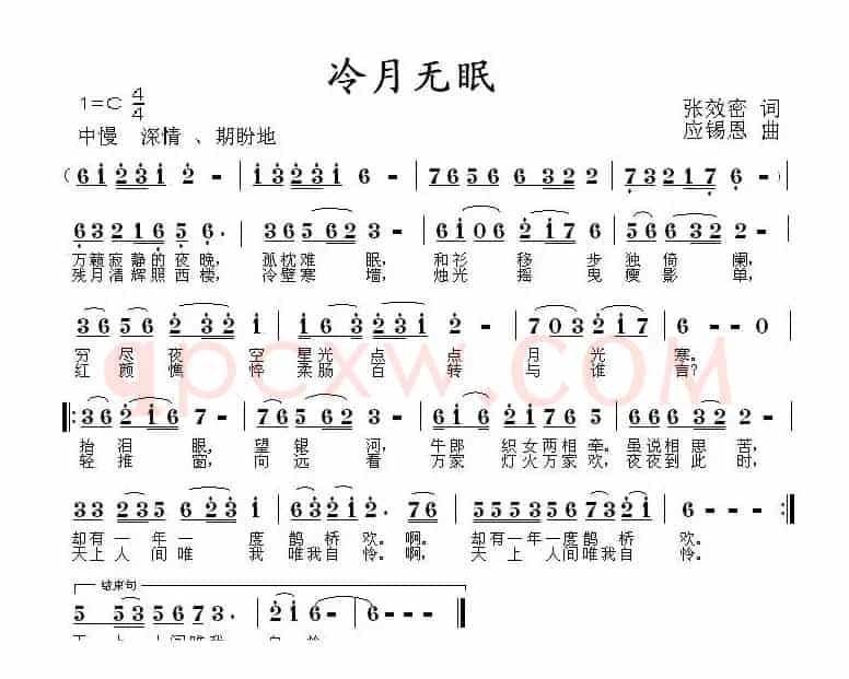 冷月无眠(张效密词 应锡恩曲)