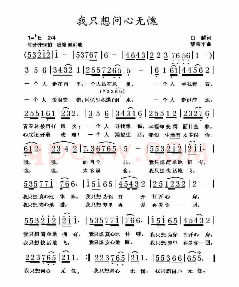 我只想问心无愧