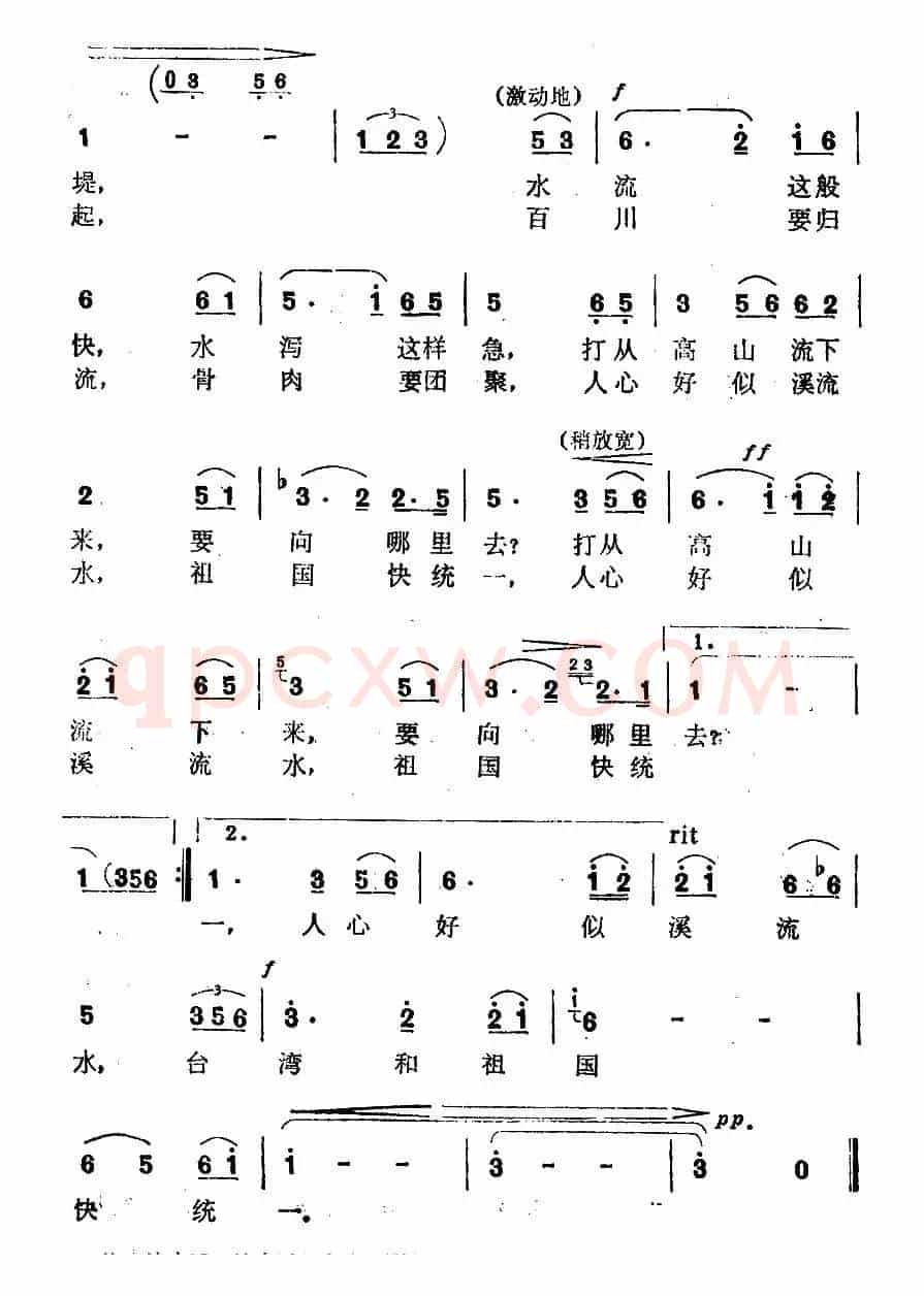 淡水溪，浊水溪（瞿琮词 但昭立 熊学琴 曲）