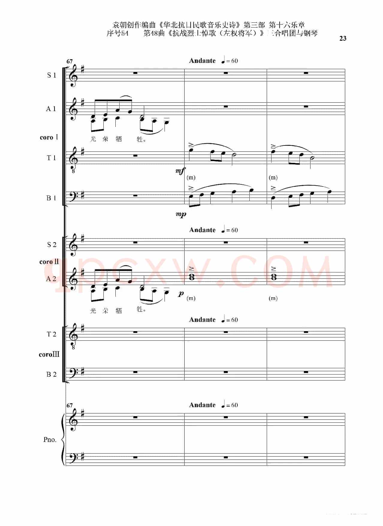 序号54第48曲《抗战烈士悼歌（左权将军）》三合唱团与钢琴