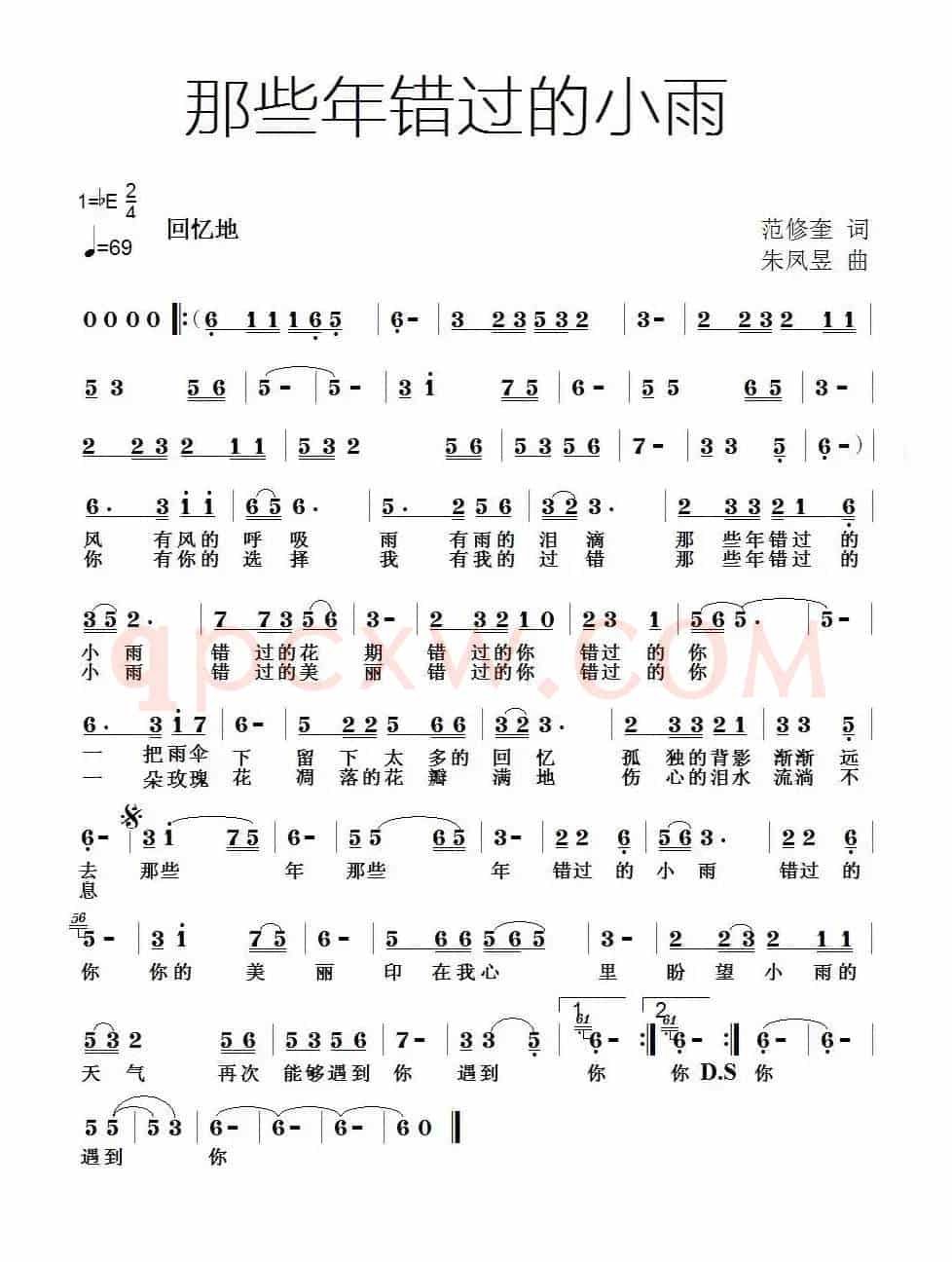那些年错过的小雨（范修奎词 朱凤昱曲）