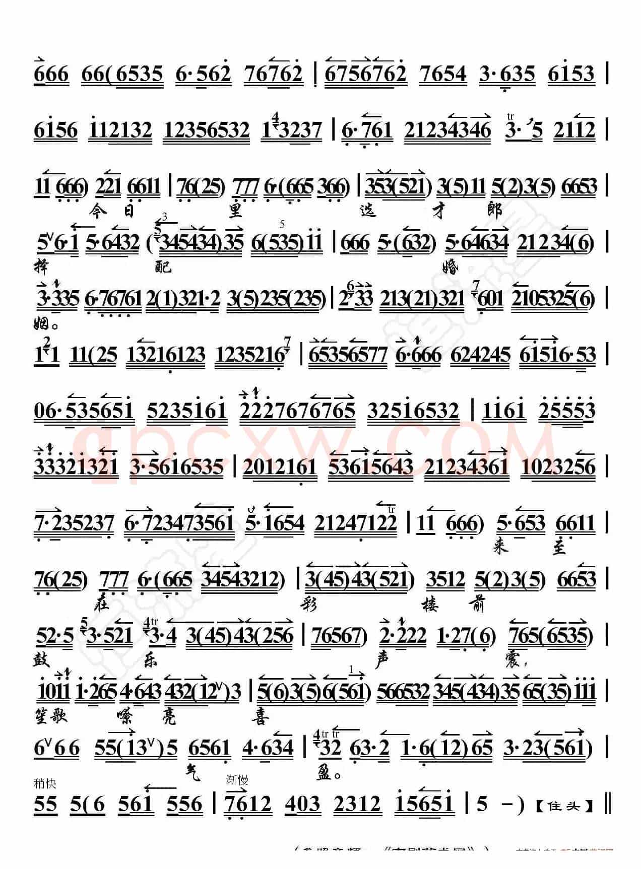 彩楼记·前呼后拥出府门（京胡伴奏谱）