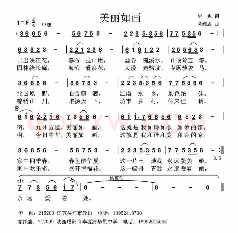 美丽如画（华也词 党继志曲）