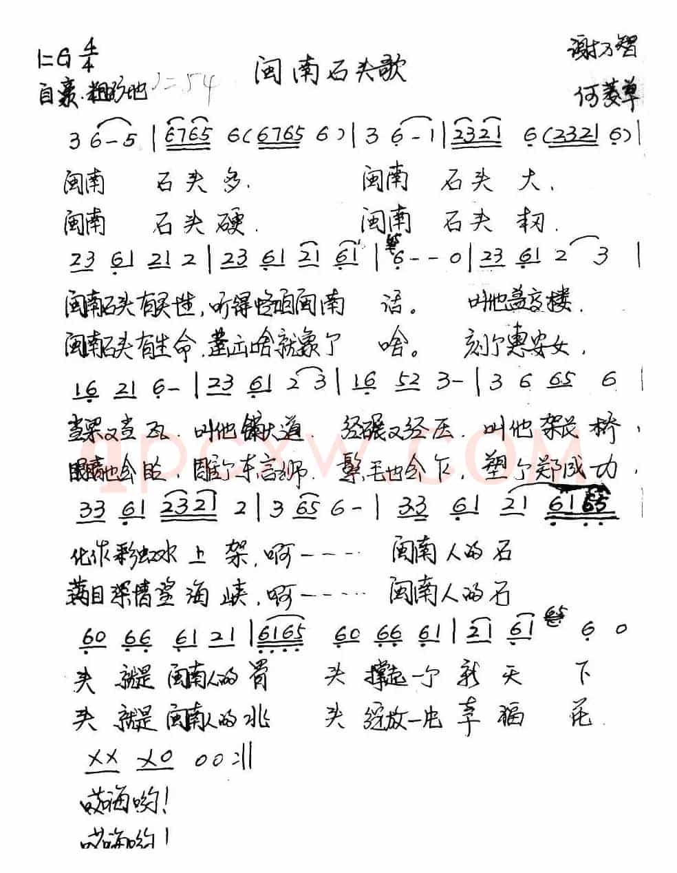 闽南石头歌（谢万智词 何丽华曲）
