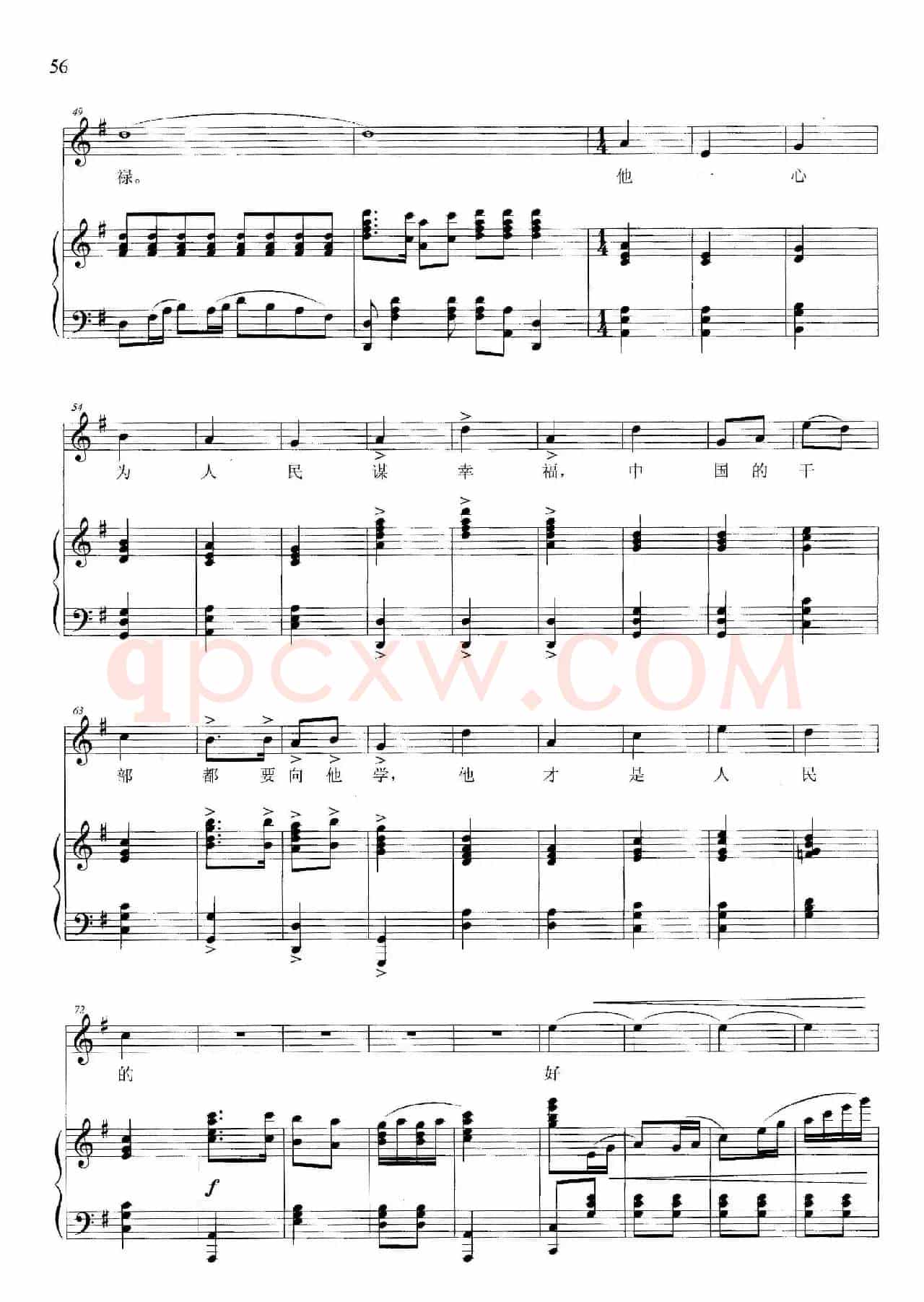 焦裕禄(周廷发词 晓其曲、正谱)